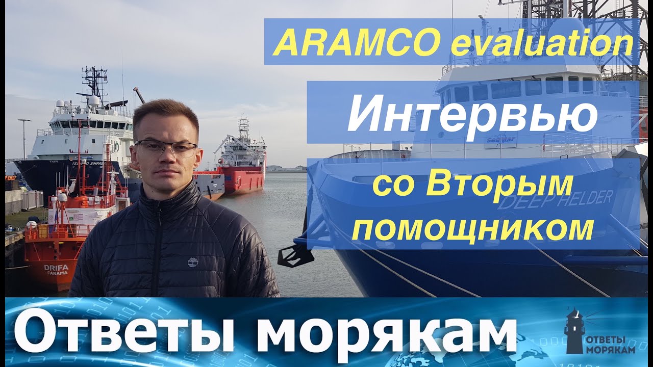 Maritime zone com вакансии для моряков. Моряк интервью. Работа в море вакансии от прямых работодателей мореход. Морской ценз для работы в море. Interview Seafarer.