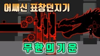 어쌔신 표창던지기 마지막 무한의기운 [모바일게임] - 동동 screenshot 1