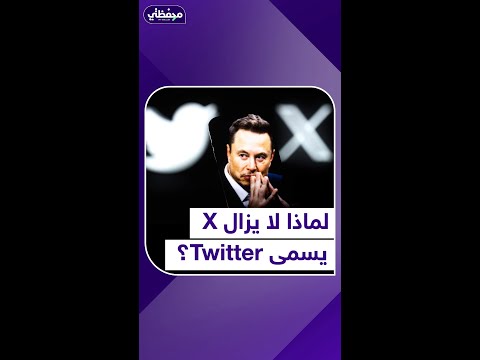 لماذا لا يزال  يسمى 
