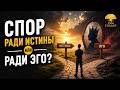 Два взгляда на мир: Тайна спора Кораха | Рав Ариэль Левин
