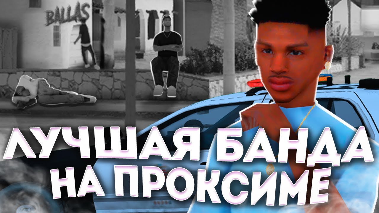 НАРВАЛСЯ НА НЕПРИЯТНОСТИ на Proxima RP в GTA SAMP!