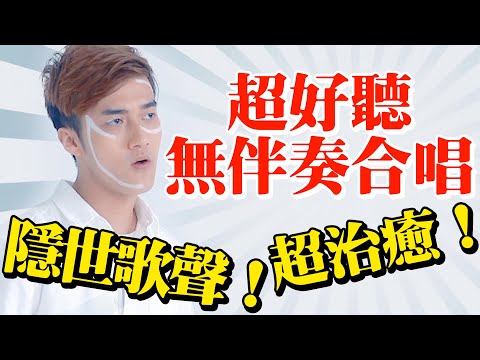 超好聽無伴奏合唱《剎那的烏托邦》 A capella｜小清新舒服歌曲