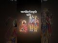 राम प्रभु के दर्शन #ram #subha