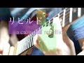 a crowd of rebellion : リビルド ギター  弾いてみた cover