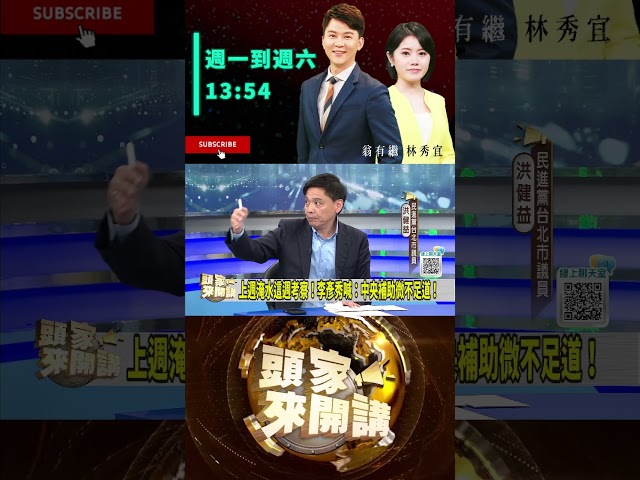 ▌李四川偷切割蔣萬安｜頭家來開講 ep259 精華