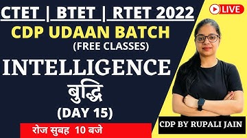 CTET 2022| CDP UDAAN BATCH | Intelligence (बुद्धी ) Day 15 | REET/ UPTET / BTET | CDP BY RUPALI JAIN