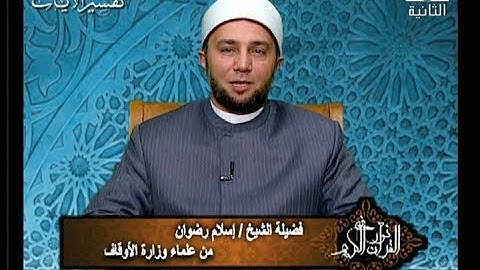 برنامج فى نور القرآن الكريم مع الشيخ إسلام رضوان والقارئ عبد الناصر حرك إذاعة 9 5 2019