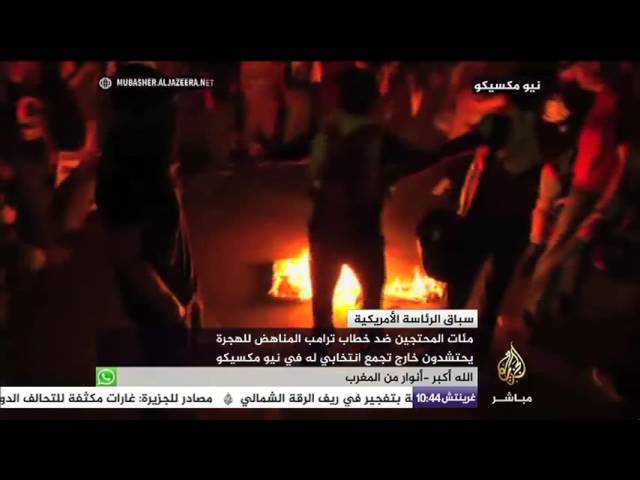 سباق الرئاسة الأمريكية/ مئات المحتجين ضد ترامب المناهض للهجرة يحتشدون خارج تجمع إنتخابي