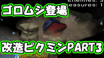 تحميل ピクミン2改造 تحميل ピクミン2改造