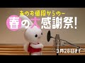 【西松屋公式】2023 春の大感謝祭 録音・からの〜篇【CM】
