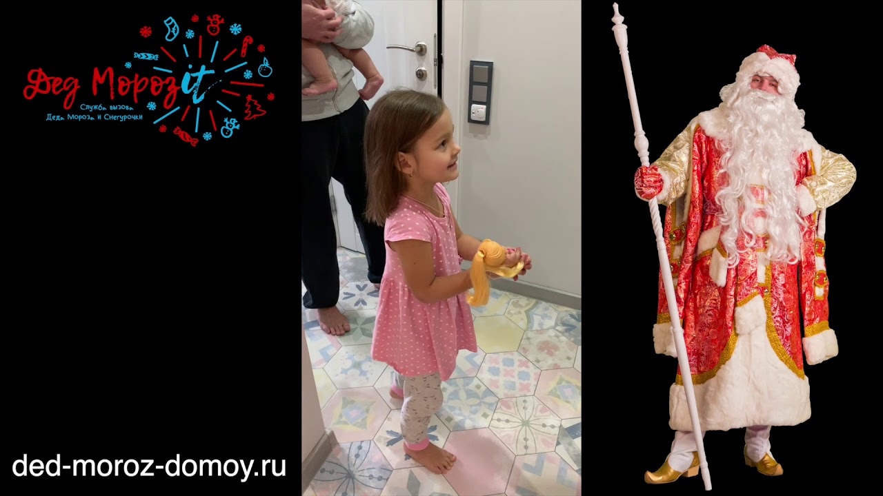 Поздравление Деда Мороза и Снегурочки дома - экспресс-программа