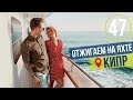 КИПР/Круиз по средиземному морю/Я НАПИЛСЯ/Безлимитный бар/Все включено/Обзор яхты/Пафос/2019