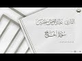 تلاوة بديعة لـ سورة الحج كاملة للشيخ عبدالرحمن بن إبراهيم بن خنين    من تراويح 1446هـ