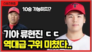 기아타이거즈 우완 선발 역대급 재능 등장! 피지컬과 구위에 이범호 양현종 나성범 감탄하는 이유