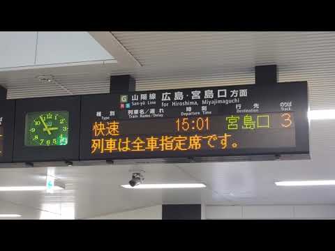 20201122　快速etSETOra宮島口行き　西条駅改札電光掲示板