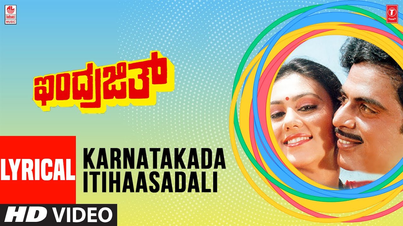 Karnatakada Itihaasadali Lyrical Video Song  Krishna Rukmini Movie  KV Mahadevan  RNJaygopal