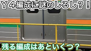 The Current Status of the Retiring 205-600 Series! What Could These Scar-Like Markings Really Mean!