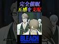藍染2人はカオス【BLEACH】#shorts #short #youtube #リバソル