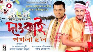DANGKAI Pogola Hol - Zubeen Garg & Swapnil Bharadwaj | Jayanta Sonowal | Bihu Geet 2021 Thumb