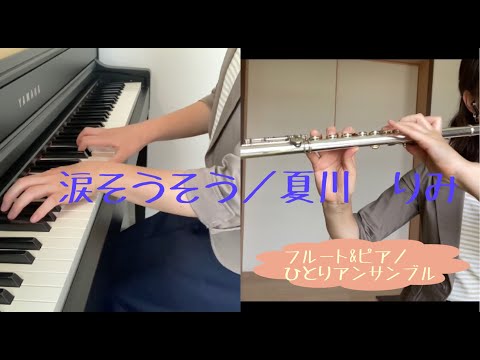 涙そうそう/夏川　りみ