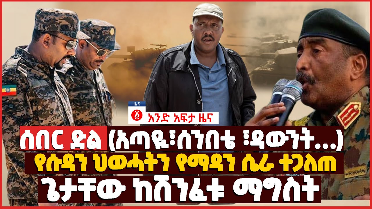 andafta-daily-ethiopian-news-december-3-2021-ethiopia