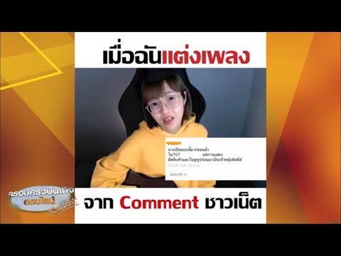 'กวาง อาริศา' ประชดชาวเน็ต เอาคำวิจารณ์มาแต่งเพลง หลังโดนจวกหนักปรับลุคเป็นสาวเซ็กซี่