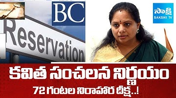 MLC Kavitha Sensational Decision, 72 Hour Hunger Strike for 42 % BC Reservation | @SakshiTV