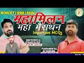 Surendra sir or sanjeev sir mahamethan