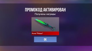 0.34.0! НОВЫЕ РАБОЧИЕ ПРОМОКОДЫ СТАНДОФФ 2! БЕСКОНЕЧНЫЕ ПРОМОКОДЫ STANDOFF 2 \  Промокоды стандофф 2