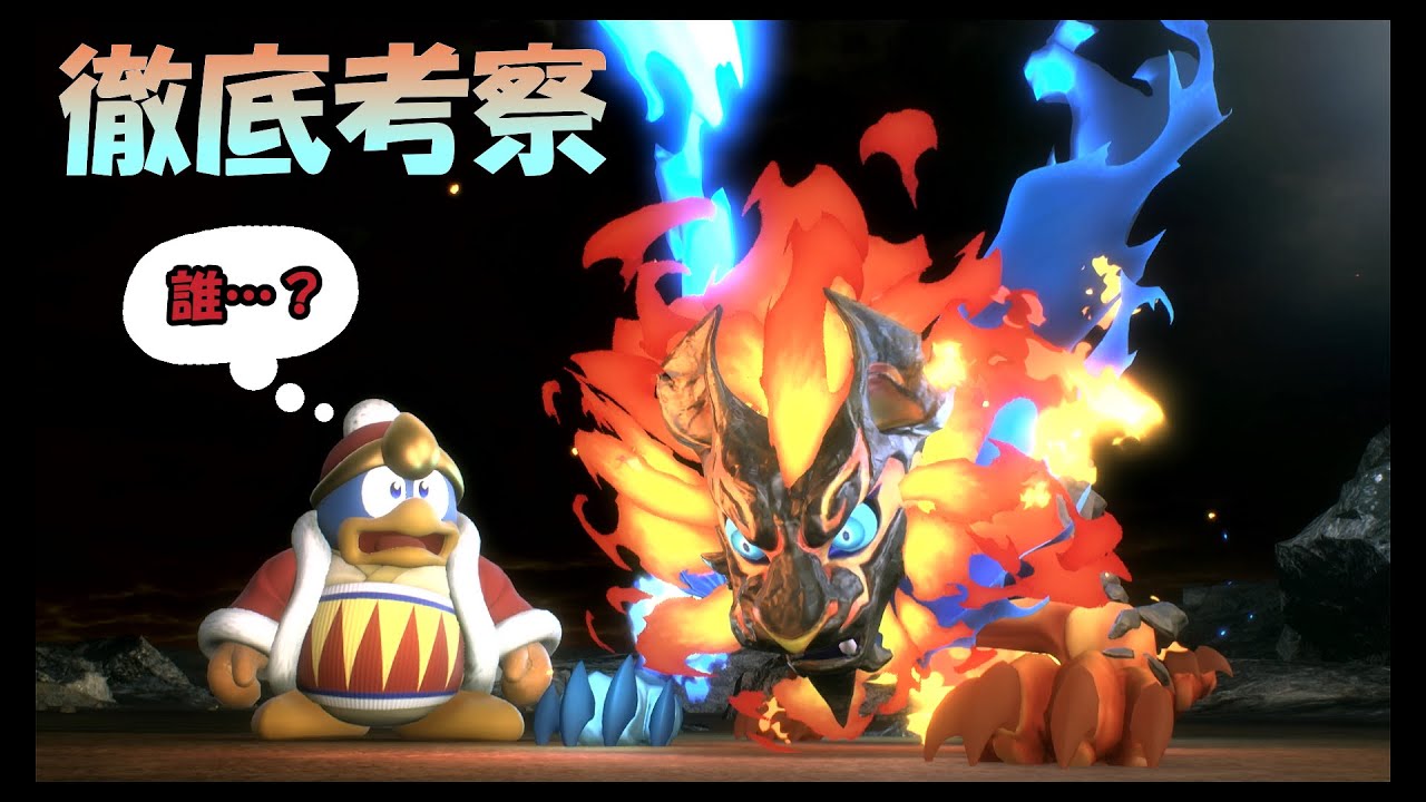 【カービィのエアライダー】レオの正体は誰なのか？〇〇説を考察