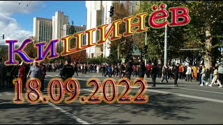 Кишинев митинг против М. Санду 18.09.2022 (маленькое видео)