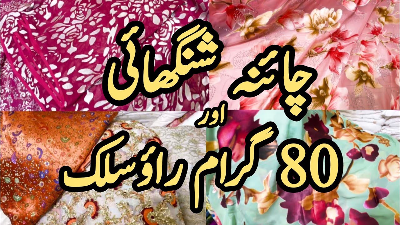 China Shanghai | Raw Silk 80 gram | China Patti | Saddar Bazar Peshawar | @Waqas_Vlogs786 