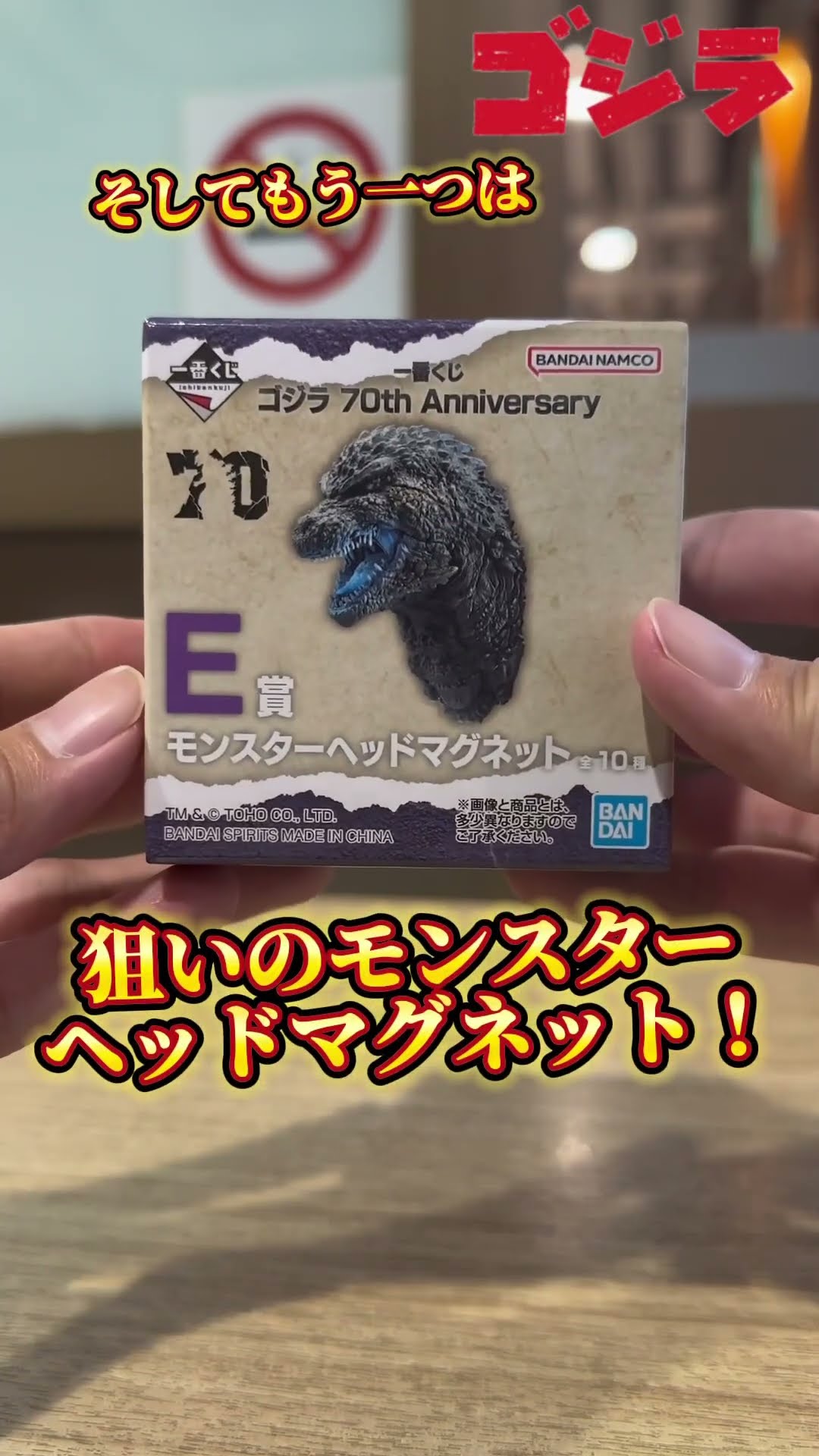 一番くじ ゴジラ 70th Anniversary モンスターヘッドマグネット⑩ E賞 ゴジラ（2023）熱線放射ver. (モンスターヘッドマグネット