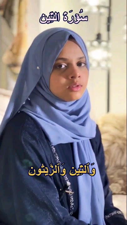 💔 Heart Breaking Recitation of Surah At-Tin | Maryam Masud loves the Holy Qur'an | #maryammasud 💖