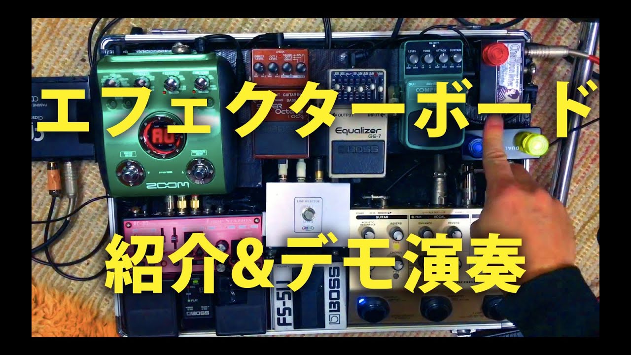 エフェクターボード紹介！＆デモ演奏 BOSS Loop Station RC-30 Acoustic Singer VE-8 OC-3 etc.