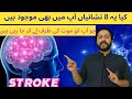 8 Early signs of Brain haemorrage | stroke #trendingnow #roadtorighteousness