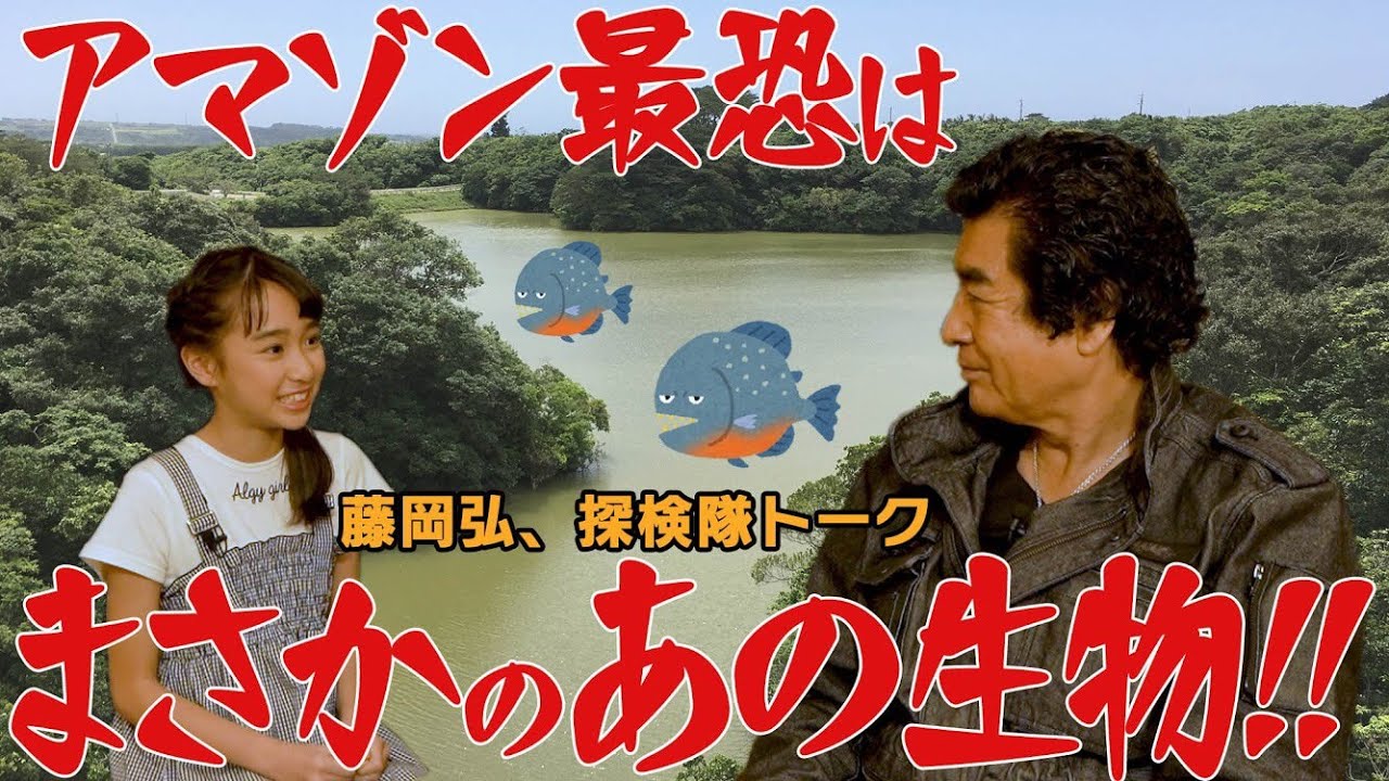 0以上 藤岡弘 ドッキリ 1129 藤岡弘 ドッキリ