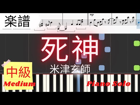 死神Shinigami (Medium Level) - 米津玄師Kenshi Yonezu