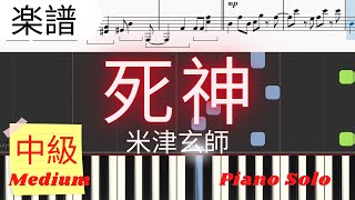 死神Shinigami (Medium Level) - 米津玄師Kenshi Yonezu