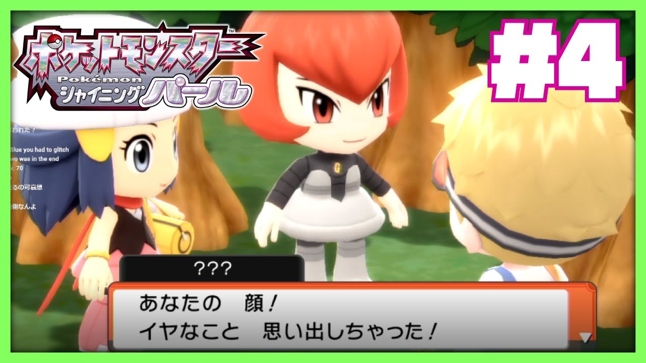 とんでもなく失礼なヤツだな【ポケットモンスター シャイニングパール