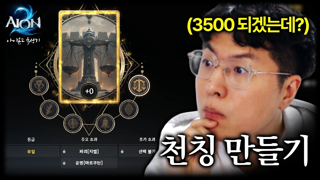 마도성 시즌2 초월돌고 전투력 3500 만들기 [아이온2]