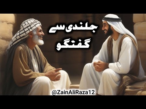 Jalandi Say Guftagu in Urdu & Hindi | Zain Ali Raza