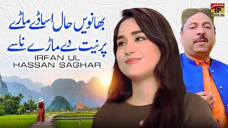 Bhawain Haal Assaday Maray Per Neyat De Maray Naase | Irfan Ul Hassan Saghar | Thar Production