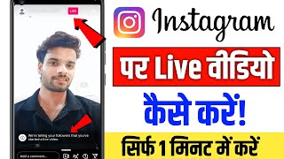 Instagram Live Video Kaise Kare How To Go Live On Instagram Instagram Par Live Kaise Aaye 2025