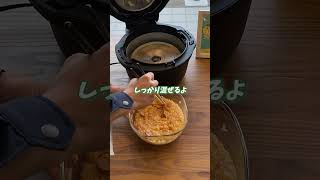 パナソニックのオートクッカー【NF-AC1000】で、ほったらかしているだけなのにフライパンよりパラパラになる炒飯作ってみた#オートクッカー #ほったらかし家電 #時短家事 #パナソニック