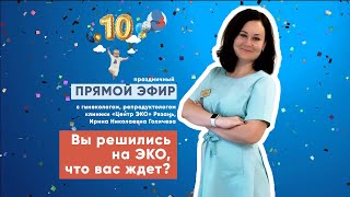 Вы решились на ЭКО, что Вас ждет?