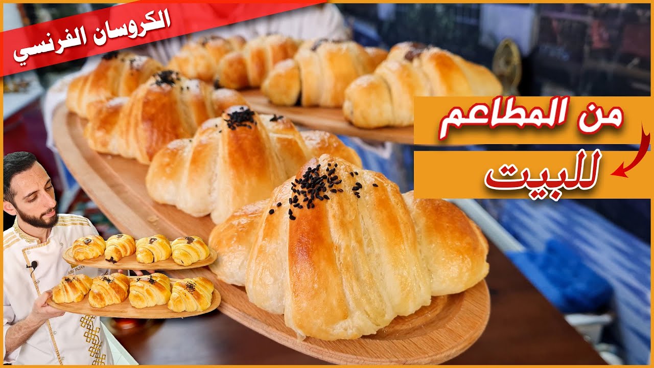 كروسان المحلات الفرنسي 🥐صار بالبيت 😋مع سر توريقته من الداخل بدون محسن بأسهل وابسط طريقة لينجح معك