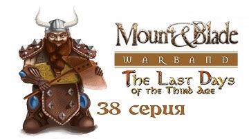 Прохождение Mount & Blade: Warband: The Last Days - 38 серия