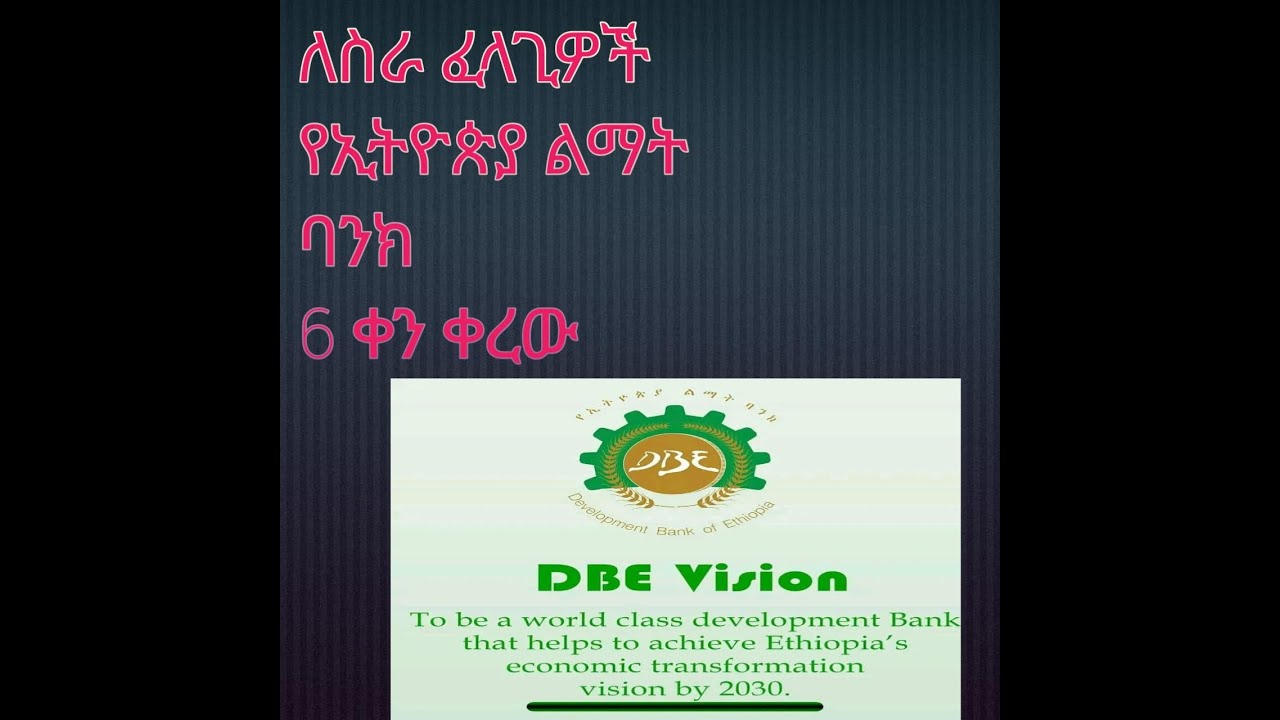 Step to apply in development Bank of Ethiopia DBE 2023 Vacancy YouTube