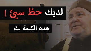 قلة الحظ و المال في الدنيا || لأصحاب هذه الحظوظ